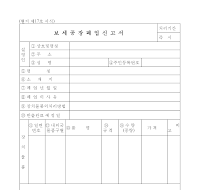 보세공장폐업신고서 보세공장폐업신고서